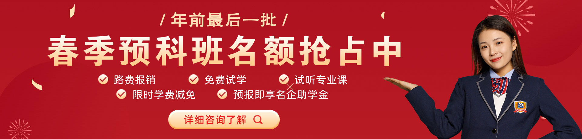 啊~嗯~操我视频网址春季预科班名额抢占中